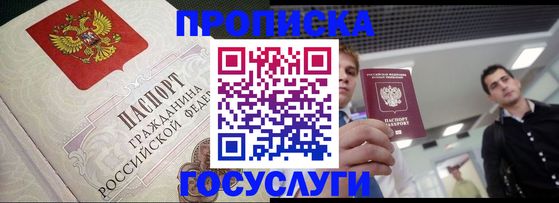 временная регистрация в квартире в Волоколамске